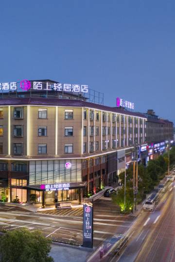 陌上轻居酒店(淮滨人民医院财政局店)图片