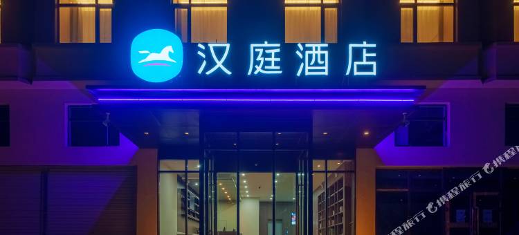 汉庭酒店(茶卡盐湖店)图片