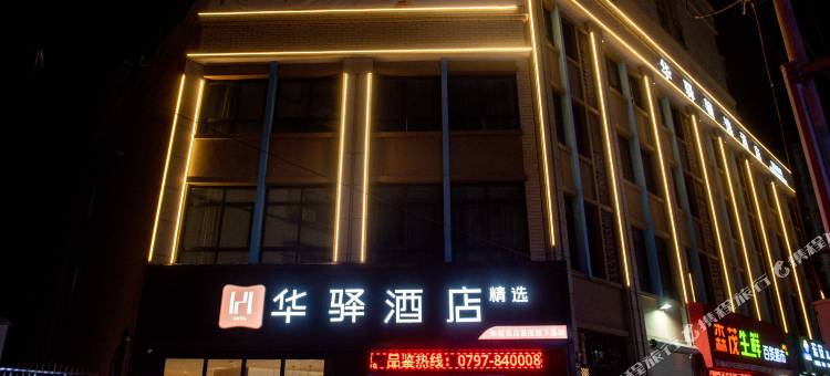 如家华驿精选酒店(赣州江南宋城历史文化旅游区店)图片