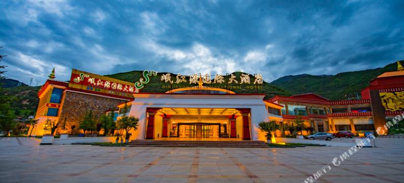松潘岷江源国际大酒店图片