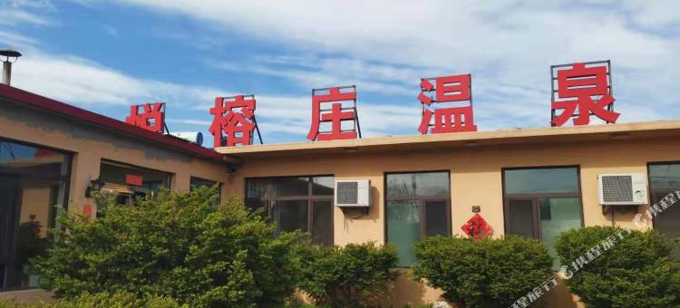 丹东悦榕庄温泉公寓图片