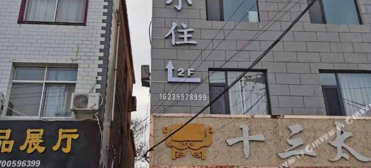 芮城H轻奢小住图片