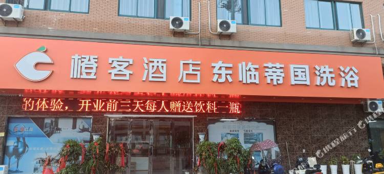 橙客酒店(天长汊涧镇转盘东路店)图片