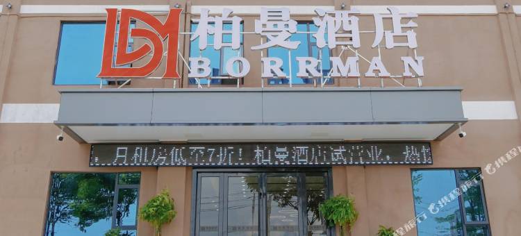 柏曼酒店(红安和平大道店)图片