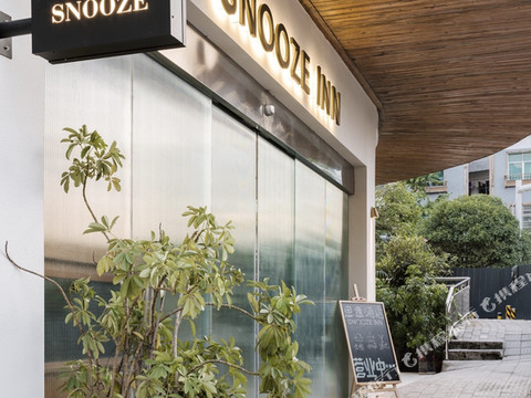施秉SNOOZE INN思意酒店(中国漂城步行街店)