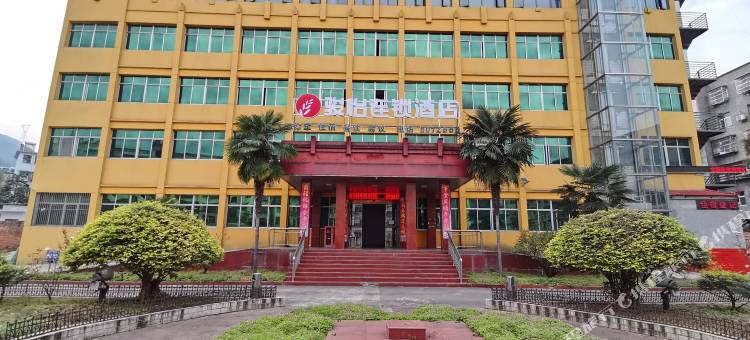 骏怡连锁酒店(十堰火车站店)图片