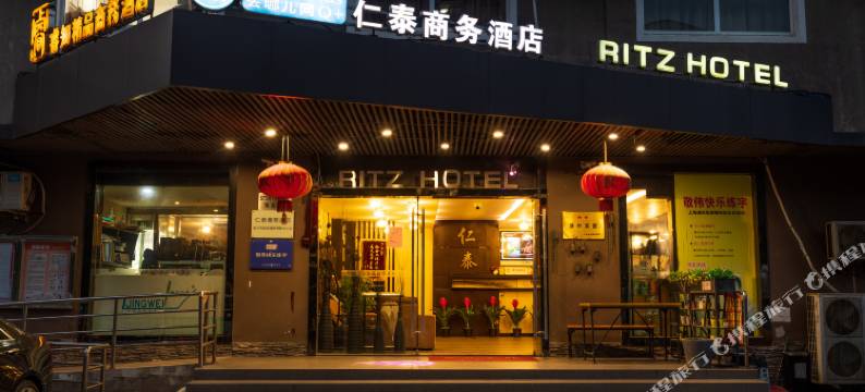 仁泰商务酒店(陆家嘴店)图片