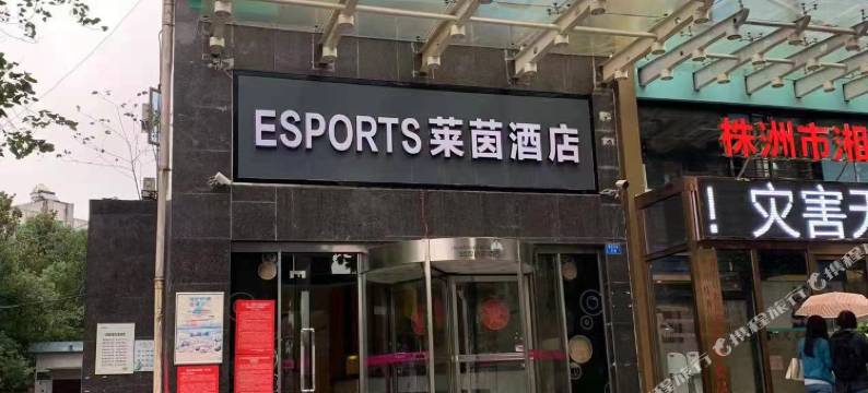莱茵酒店(大汉悦中心店)图片