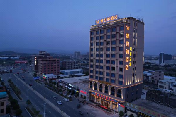 维也纳酒店(惠来高铁站店)预订价格,联系电话位置地址【携程酒店】