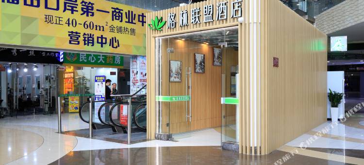 格林联盟酒店(深圳福田口岸地铁站店)图片