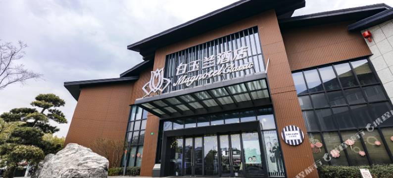 白玉兰酒店(上海北青公路店)图片