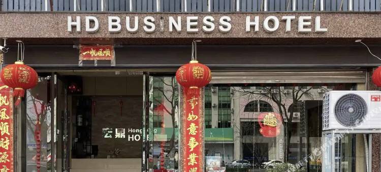 台州宏鼎商务宾馆图片