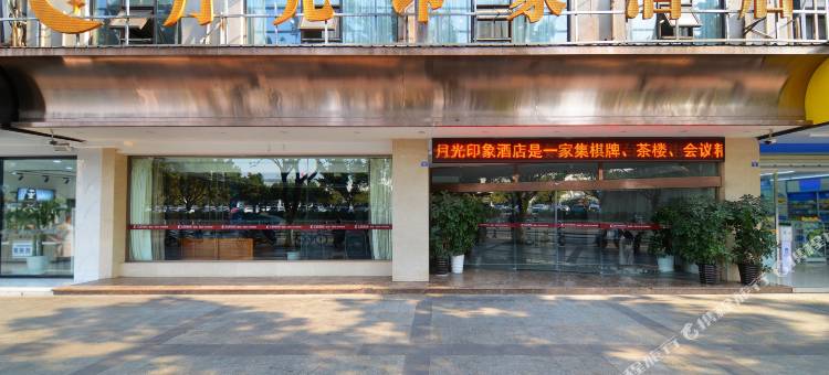 月光印象酒店(西昌民族体育场火把广场店)图片