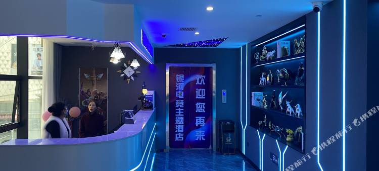 银河电竞主题酒店(宝鸡高铁南站吾悦广场店)图片
