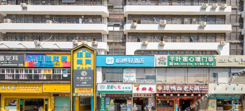 哈啰轻酒店(深圳田贝地铁站店)图片