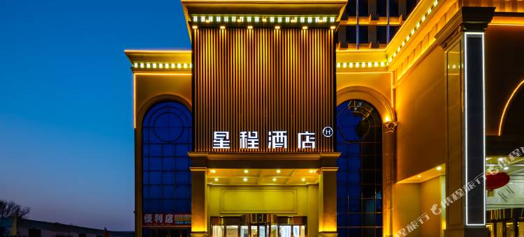 星程酒店(宁晋天宝西街大禾成店)图片