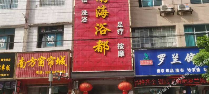贵定南海浴都酒店图片