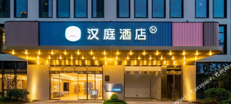 汉庭酒店(杭州滨江省儿童医院店)图片