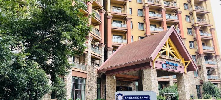 嵩明嘉丽泽恒嘉酒店图片