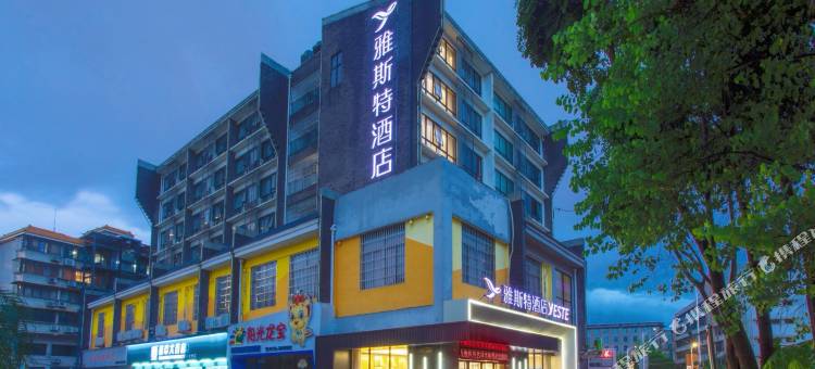 雅斯特酒店(柳州五星步行街柳侯公园店)图片