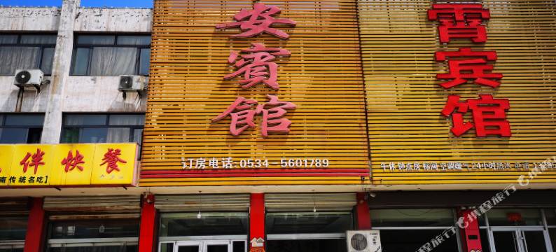 平安宾馆(齐河永峰钢厂店)图片