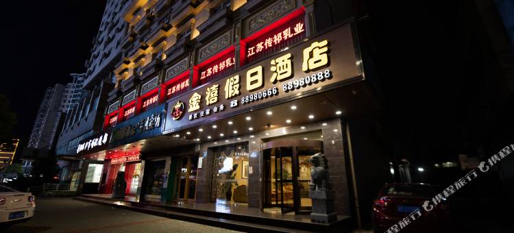 金禧假日酒店(泰州姜堰时代商业广场店)图片