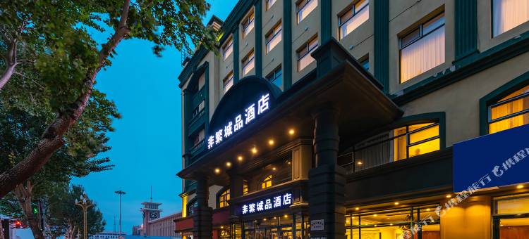 非繁城品酒店(齐齐哈尔火车站店)图片