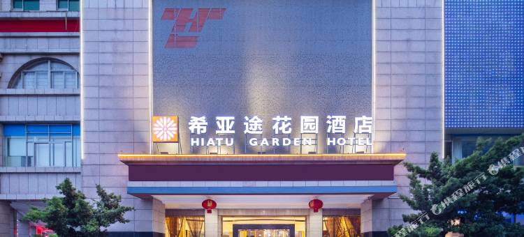 希亚途花园酒店(中山古镇国际灯饰批发中心店)图片