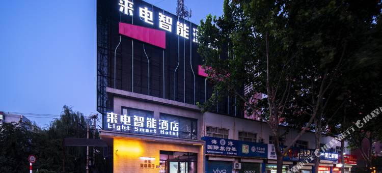 来电智能酒店(保定电力学院店)图片