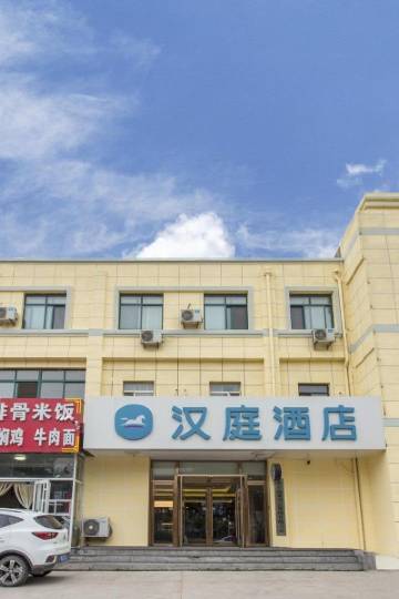 汉庭酒店(青岛开发区山科大店)图片