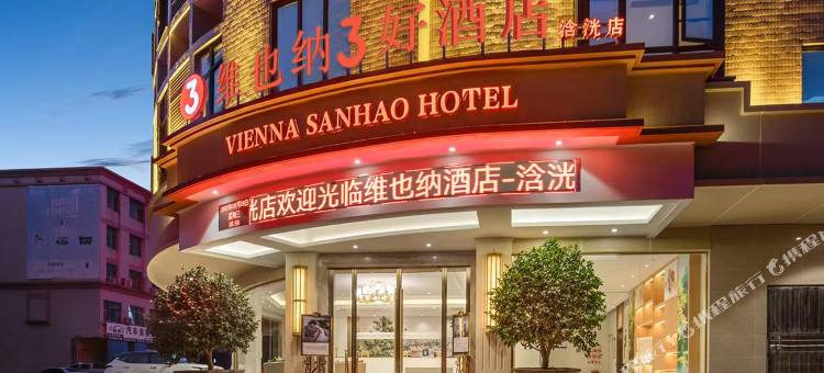 维也纳3好酒店(清远英德浛洸店)图片