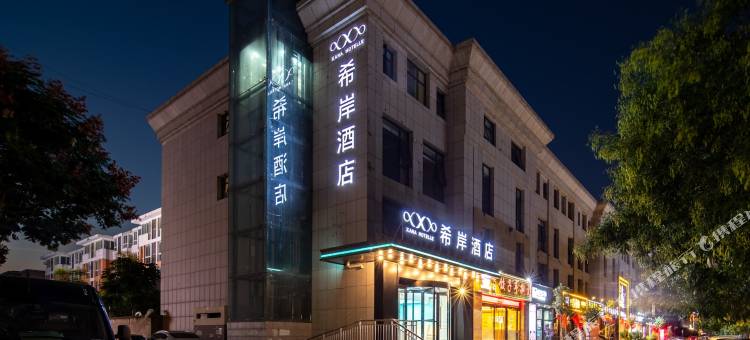 希岸酒店(郑州新郑国际机场店)图片