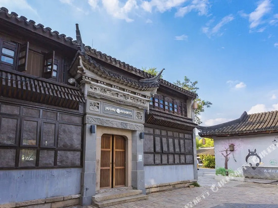 苏州玖树·溪岸人文旅店