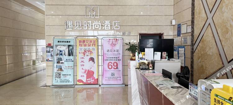 遇见时尚酒店(东莞寮步泽源店)图片