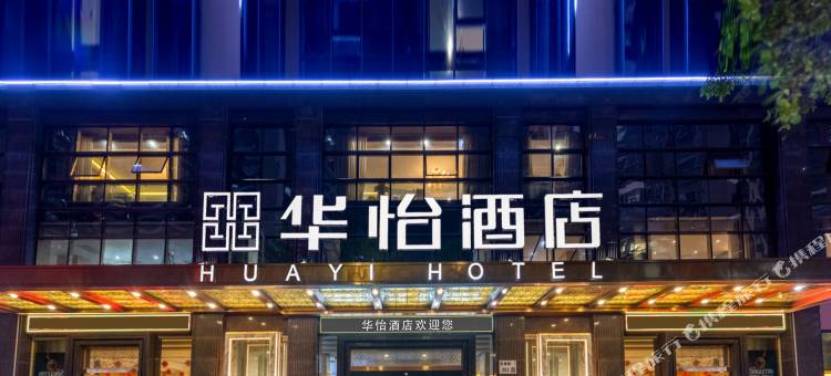 华怡酒店(深圳北站6979商业中心店)图片