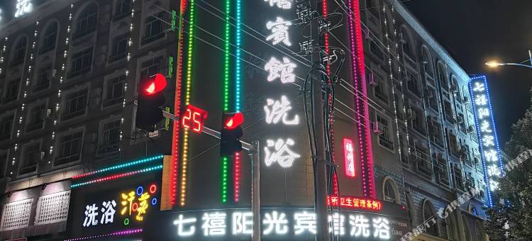 集贤七禧阳光精品酒店图片