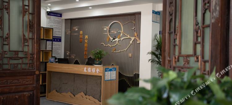 春临雅舍民宿(昭化古城店)图片
