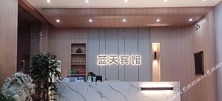 建平蓝天宾馆图片