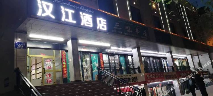 汉江酒店(吐鲁番旅游文化广场店)图片