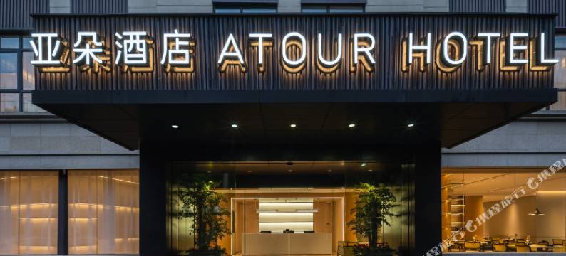 上海莘庄商务区亚朵酒店图片