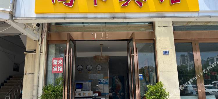 宿迁尚书商务宾馆(翰林商业街店)图片