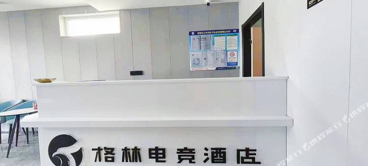 格林电竞酒店(北京朝阳站十里堡地铁站店)图片