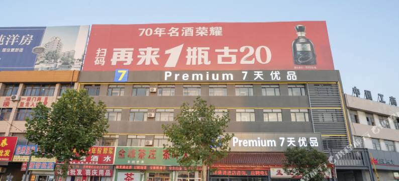7天优品酒店(禹城市人民政府店)图片