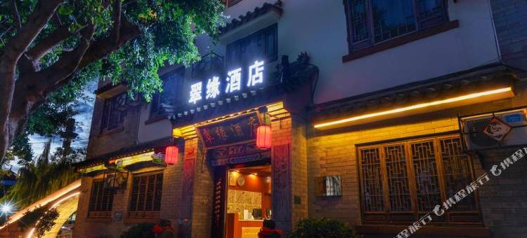 楚雄翠缘酒店图片
