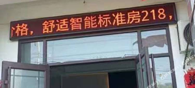 客家民宿(信阳湖东大道贤山店)图片