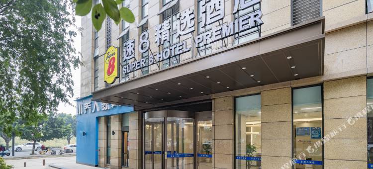 速8精选酒店(成都龙泉经开区总部经济港店)图片
