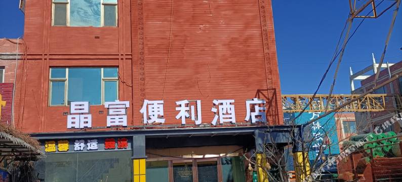 张掖晶富便利酒店(鸿宇广场店)图片