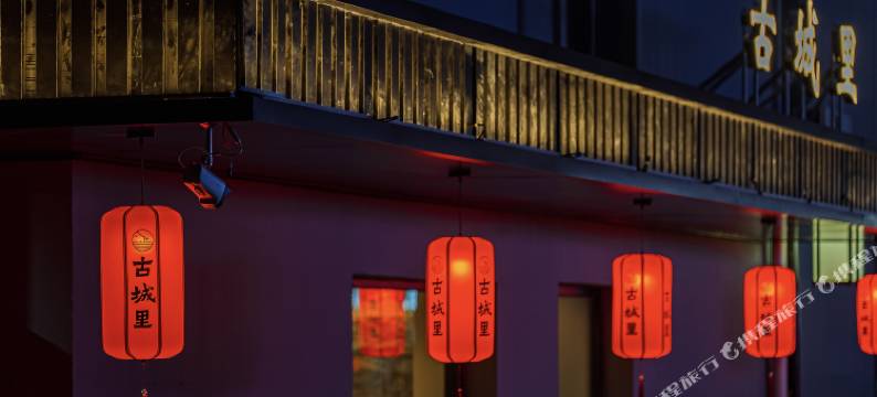 古城里酒店(大同古城华严寺店)图片