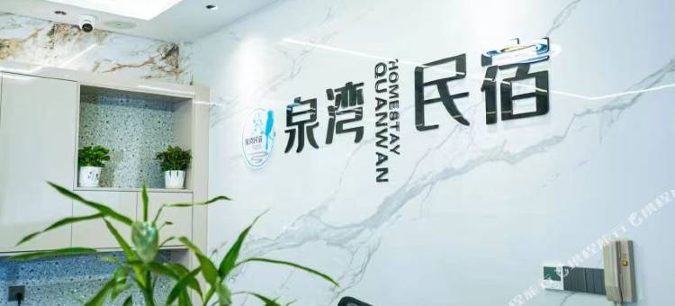 安吉泉湾民宿图片