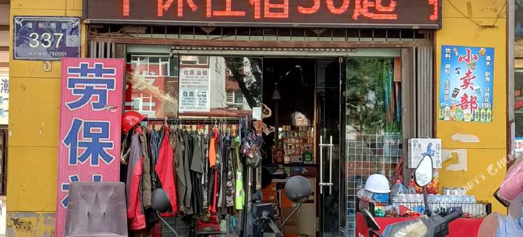 一来顺民宿图片